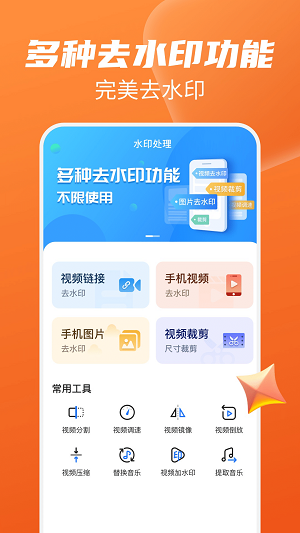 视频去水印帮手app下载_视频去水印帮手免费版下载v1.0.0 安卓版 运行截图2