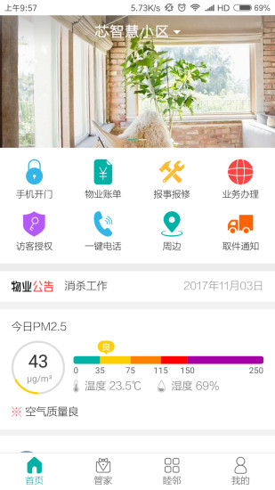 和院通手机版下载_和院通安卓版下载v3.8.0 安卓版 运行截图2