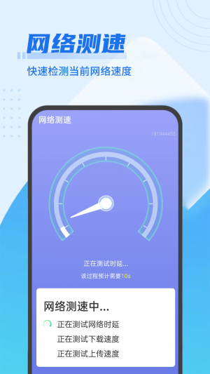 青春wifi超级快连app下载_青春wifi超级快连安卓版下载v1.0.0 安卓版 运行截图1