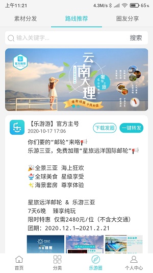 乐游游app下载_乐游游安卓版下载v2.0.0 安卓版 运行截图1