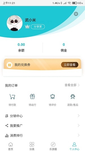 乐游游app下载_乐游游安卓版下载v2.0.0 安卓版 运行截图2