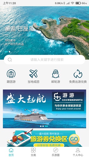 乐游游app下载_乐游游安卓版下载v2.0.0 安卓版 运行截图3
