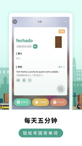 莱特葡萄牙语背单词免费版app下载_莱特葡萄牙语背单词安卓版下载v1.7.3 安卓版 运行截图1