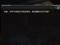 Apex英雄手游进不去怎么办进不去问题说明与分享[多图]