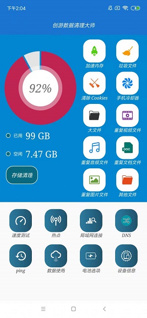 创游数据清理大师app下载_创游数据清理大师最新版下载v1.0 安卓版 运行截图3