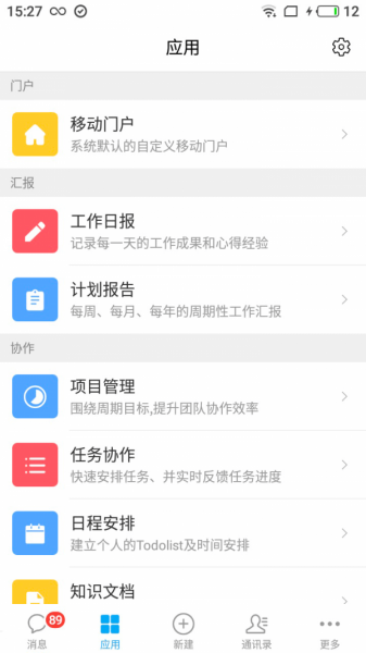 eteams最新版下载_eteams中文版app下载v4.0.3 安卓版 运行截图1
