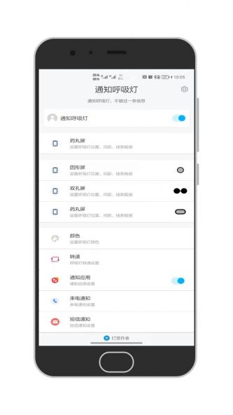 通知呼吸灯app下载_通知呼吸灯最新版下载v1.0 安卓版 运行截图1