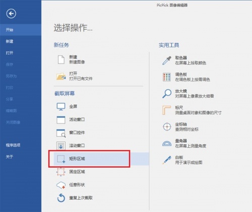 picpick中文版下载_picpick中文版绿色最新版v6.1.2.0 运行截图3