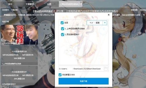 jjdown bilibili下载_jjdown bilibili下载器免费绿色最新版v1.229.1 运行截图3