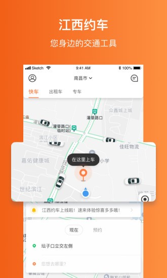 江西约车app下载_江西约车最新版下载v1.0 安卓版 运行截图1