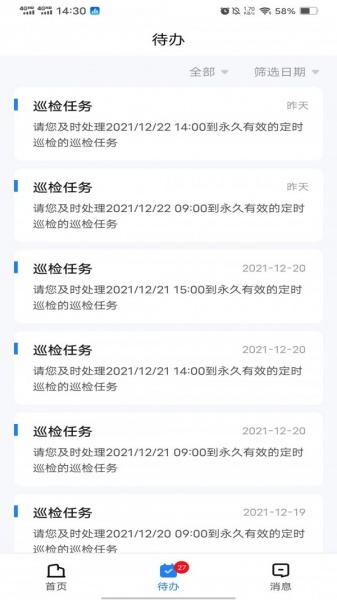 慧园区app下载_慧园区安卓版免费下载v1.4.1 安卓版 运行截图3