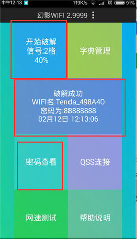幻影wifi手机版最新版下载_幻影wifi2022版下载v2.9999 安卓版 运行截图3