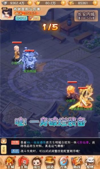 悟空捉妖传游戏下载_悟空捉妖传最新版下载v1.0.94 安卓版 运行截图1