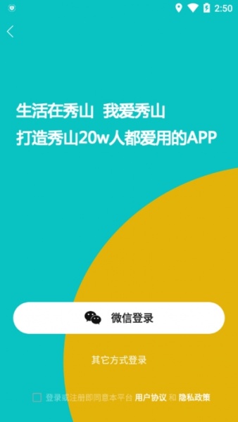 我爱秀山app最新版下载_我爱秀山安卓版下载v2.0.0 安卓版 运行截图3