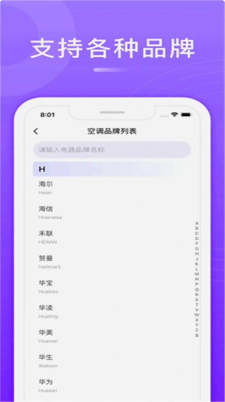 万能遥控通用app下载_万能遥控通用手机版下载v5.0.0 安卓版 运行截图2