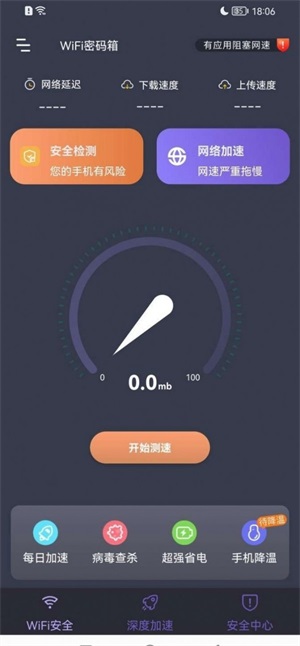 WiFi密码箱app下载_WiFi密码箱免费版下载v1.0.0 安卓版 运行截图1