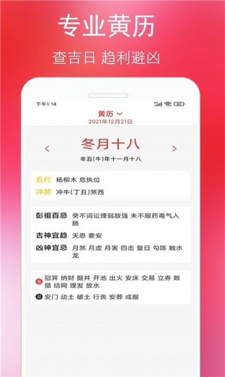 万年老黄历通app下载_万年老黄历通安卓版下载v1.0.0 安卓版 运行截图3