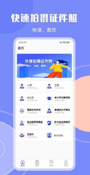 免费证件照大师app下载_免费证件照大师手机版下载v3.2.8 安卓版 运行截图1