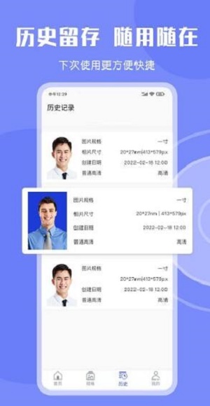 免费证件照大师app下载_免费证件照大师手机版下载v3.2.8 安卓版 运行截图3