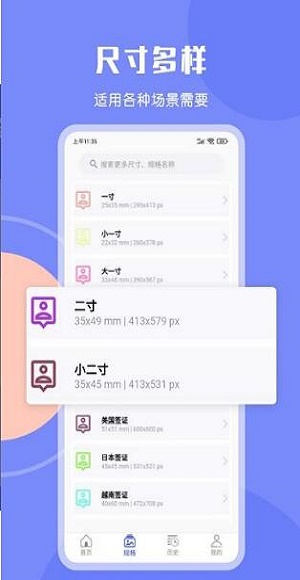 免费证件照大师app下载_免费证件照大师手机版下载v3.2.8 安卓版 运行截图2