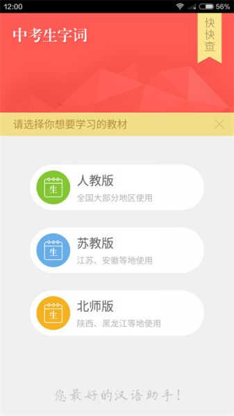 中考生字词app2022版下载_中考生字词手机免费版下载v1.7.0 安卓版 运行截图1