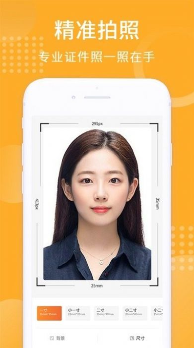 智能证件照生成器app手机版下载_智能证件照生成器免费版下载v1.0.0 安卓版 运行截图1