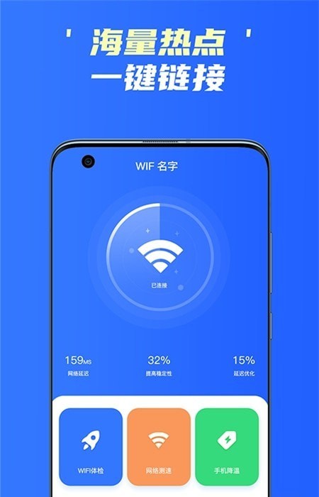 手机WiFi精灵app最新版下载_手机WiFi精灵安卓版下载v1.0 安卓版 运行截图3