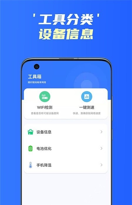 手机WiFi精灵app最新版下载_手机WiFi精灵安卓版下载v1.0 安卓版 运行截图1