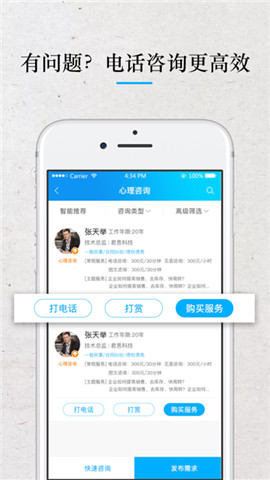 秒速咨询手机版下载_秒速咨询最新版下载v1.0.3 安卓版 运行截图1