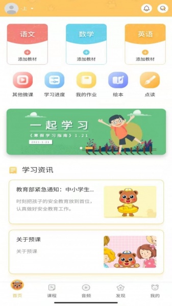 预课免费app下载_预课2022版下载v1 安卓版 运行截图2