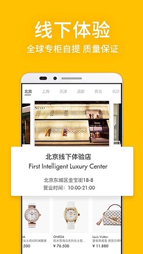 寺库奢侈品app下载安装_寺库奢侈品平台最新版下载v8.0.56 安卓版 运行截图1