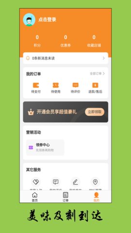 味立达商户端下载_味立达app安卓版下载v1.1.3 安卓版 运行截图2