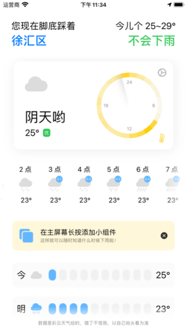 下雨吗免费版app下载_下雨吗手机版下载v1.3 安卓版 运行截图1