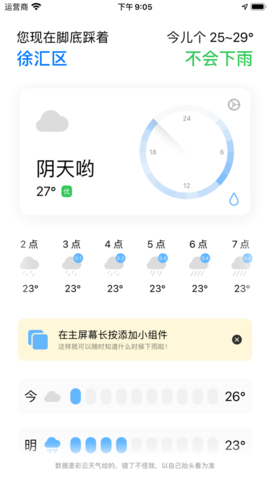 下雨吗免费版app下载_下雨吗手机版下载v1.3 安卓版 运行截图2