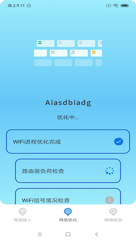 WiFi大牛软件下载_WiFi大牛最新版下载v1.0 安卓版 运行截图3