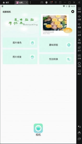 经颜相机app下载_经颜相机最新版下载v1.0.0 安卓版 运行截图3