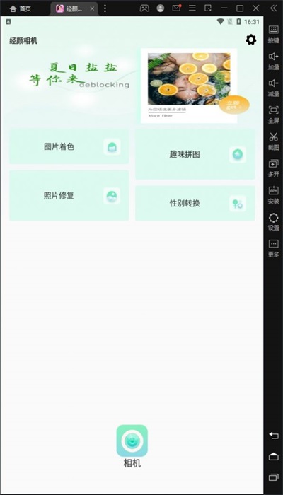 经颜相机app下载_经颜相机最新版下载v1.0.0 安卓版 运行截图3