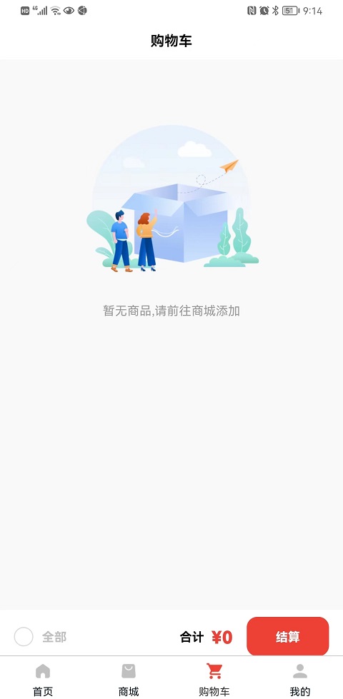 护雪购物平台下载最新版_护雪app下载安装v3.0 安卓版 运行截图1