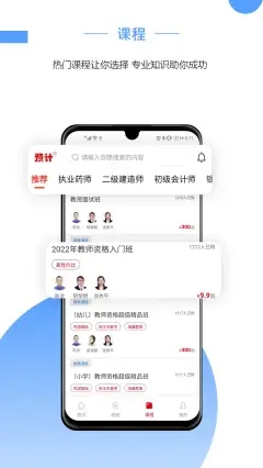 预计app手机版下载_预计最新版下载v1.0.0 安卓版 运行截图1