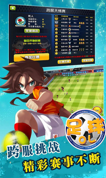 足球OL游戏下载_足球OL最新版下载v2.3.0 安卓版 运行截图3