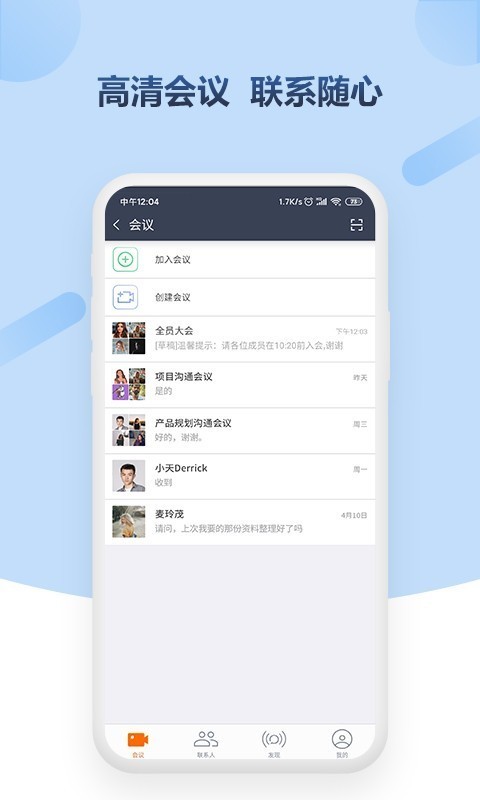 小视会议安卓最新版下载_小视会议app下载v1.0.1.1 安卓版 运行截图1