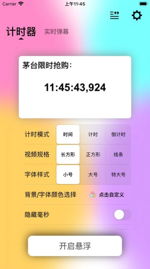 悬浮计时app下载_悬浮计时手机版下载v1.0 安卓版 运行截图2