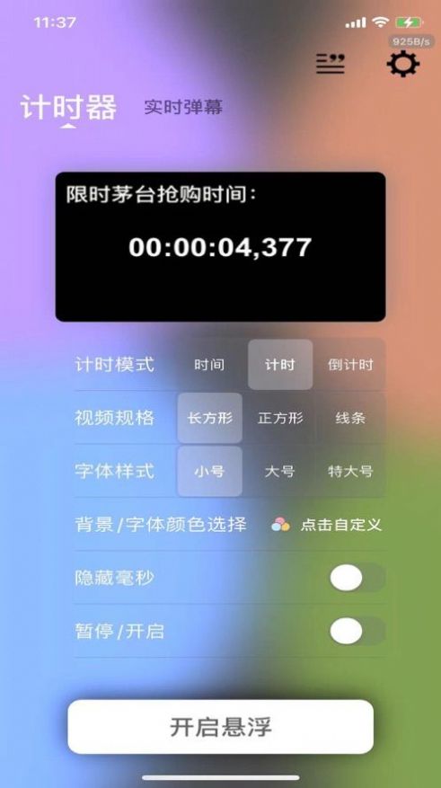 悬浮计时app下载_悬浮计时手机版下载v1.0 安卓版 运行截图3