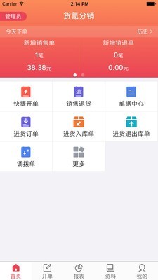 货氪分销app下载_货氪分销最新版下载v2.33.0 安卓版 运行截图2