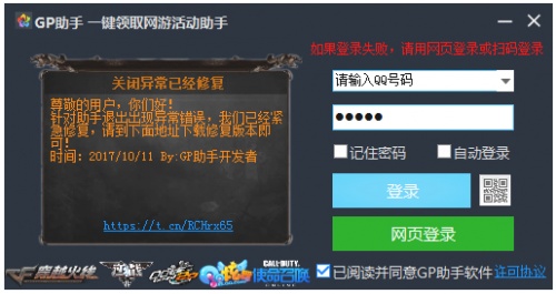 GP助手一键领取下载_GP助手一键领取端游活动道具免费绿色最新版v3.3 运行截图1