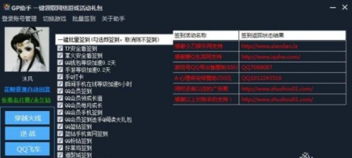 GP助手一键领取下载_GP助手一键领取端游活动道具免费绿色最新版v3.3 运行截图3