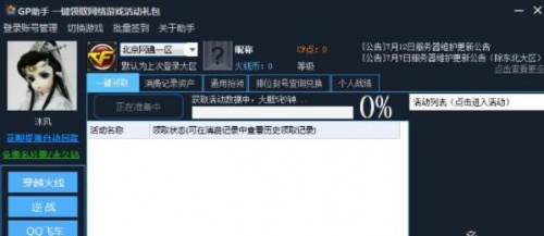 GP助手一键领取下载_GP助手一键领取端游活动道具免费绿色最新版v3.3 运行截图5