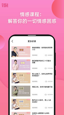 算爱社app下载_算爱社最新版下载v2.9.7 安卓版 运行截图2