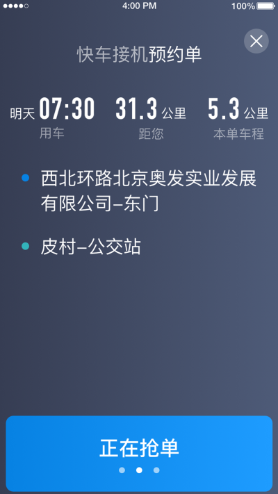 铁航专车司机端