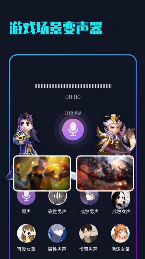 随变变声器app下载_随变变声器安卓最新版下载v1.0 安卓版 运行截图2